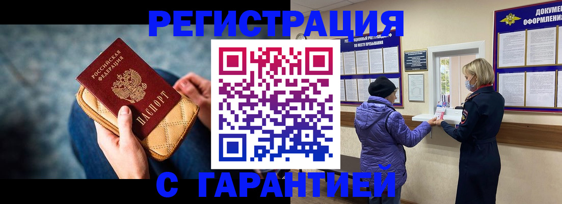 временная регистрация надежно в ЕАО