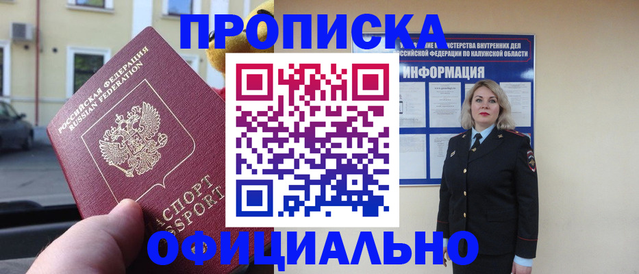 прописка для кредита в ЕАО