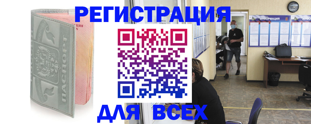 где прописаться в ЕАО