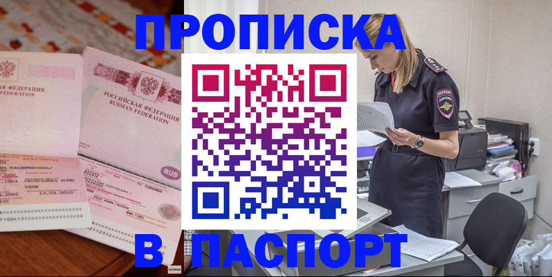 временная регистрация 2025 в ЕАО